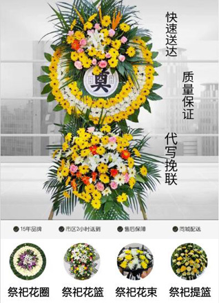 山东滨州滨城区梁才街道小郑村花圈代送